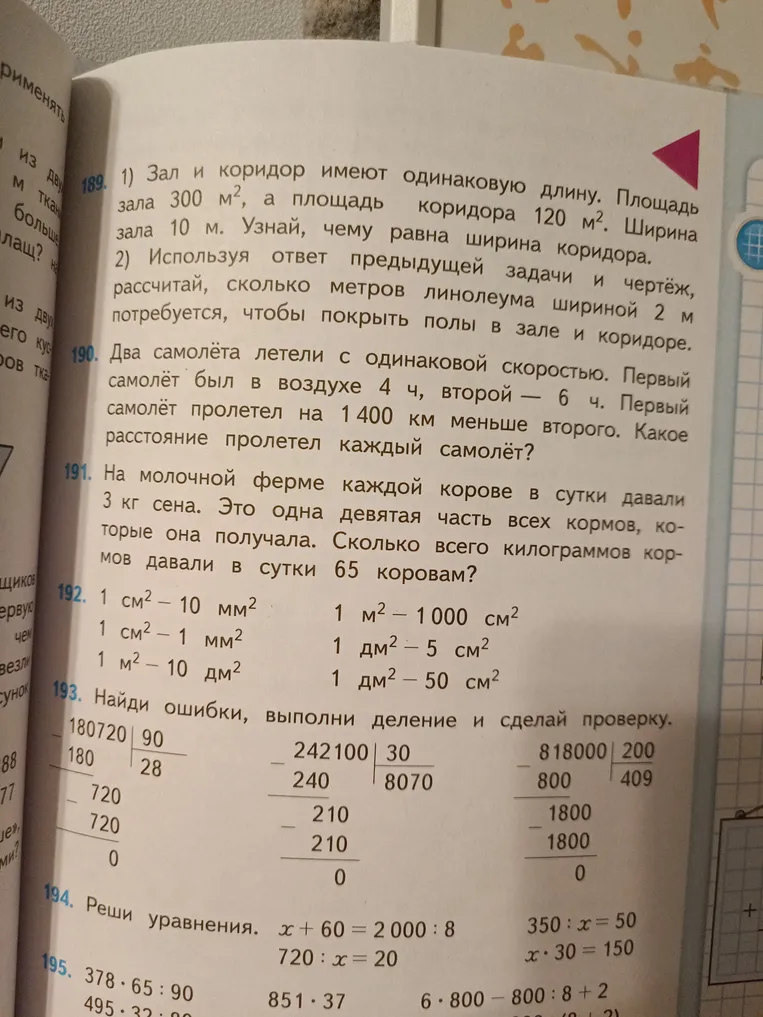 Зал и коридор имеют одинаковую длину. Площадь зала 300 м², а площадь коридора 120 м². Ширина зала 10 м. Узнай, чему равна ширина коридора.