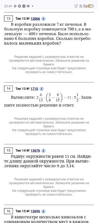 В коробки разложили 7 кг печенья. В большую коробку помещается 700 г, а в маленькую — 400 г печенья. Было использовано 6 больших коробок. Сколько потребовалось маленьких коробок?