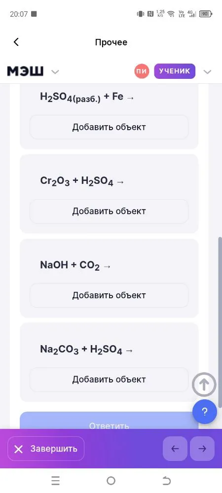 Завершите химические уравнения: H2SO4(разб.) + Fe, Cr2O3 + H2SO4, NaOH + CO2, Na2CO3 + H2SO4.