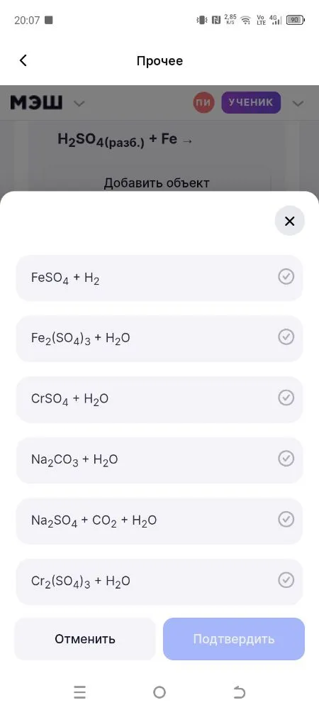Завершите химические уравнения: H2SO4(разб.) + Fe, Cr2O3 + H2SO4, NaOH + CO2, Na2CO3 + H2SO4.
