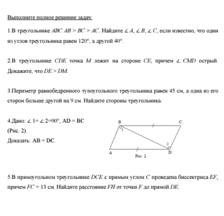 1. В треугольнике ABC AB > BC > AC. Найдите ∠A, ∠B, ∠C, если известно, что один из углов треугольника равен 120°, а другой 40°.