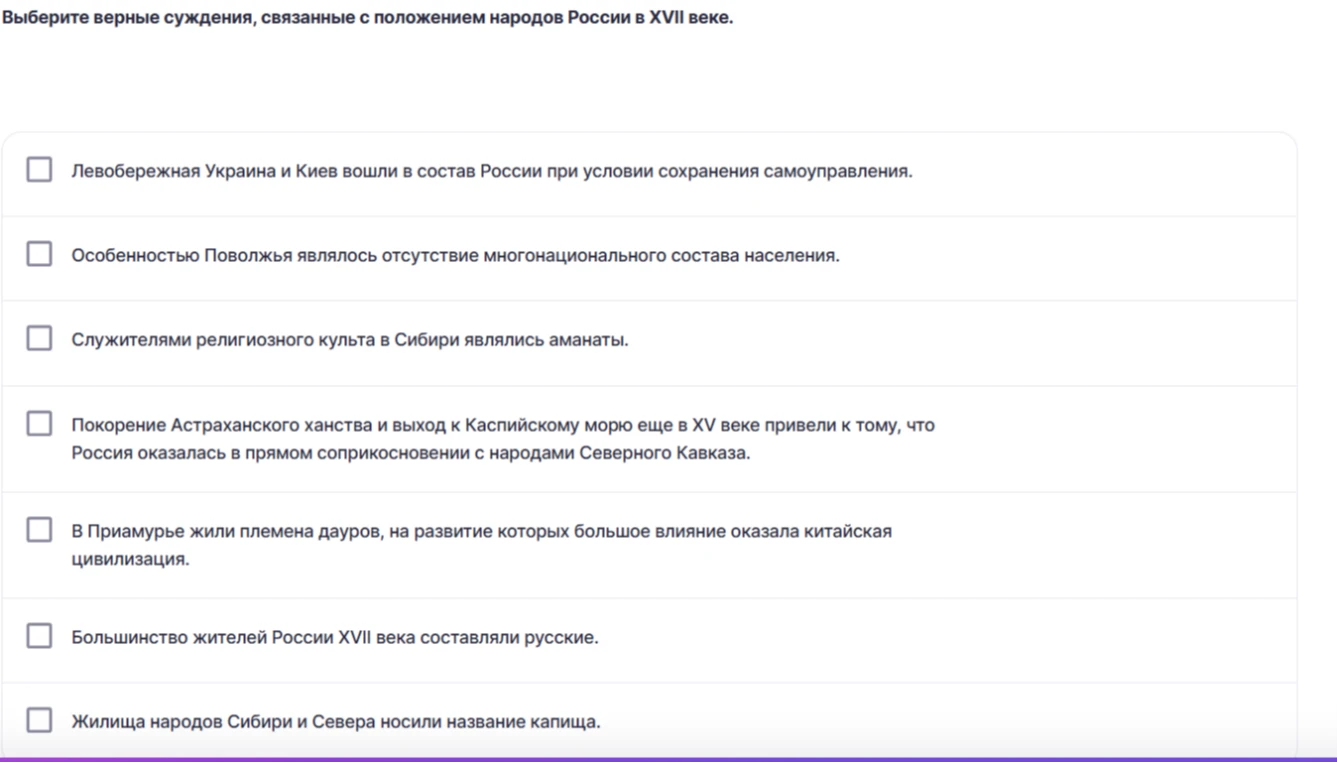 Выберите верные суждения, связанные с положением народов России в XVII веке.