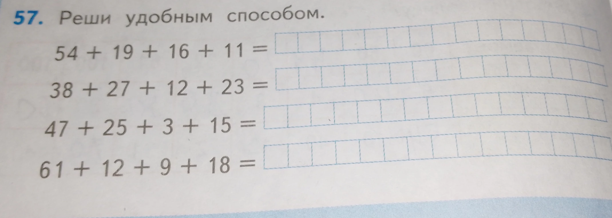 Реши удобным способом: 54 + 19 + 16 + 11 = ...; 38 + 27 + 12 + 23 = ...; 47 + 25 + 3 + 15 = ...; 61 + 12 + 9 + 18 = ...