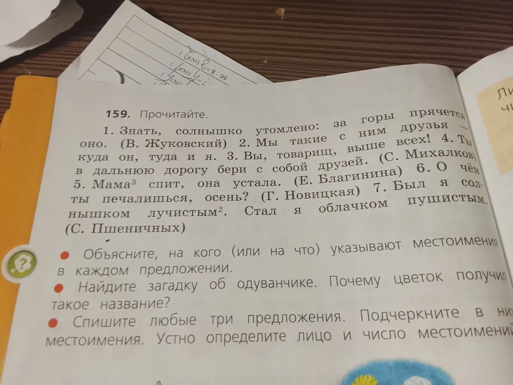 159. Прочитайте. Объясните, на кого (или на что) указывают местоимения в каждом предложении. Найдите загадку об одуванчике. Спишите любые три предложения.