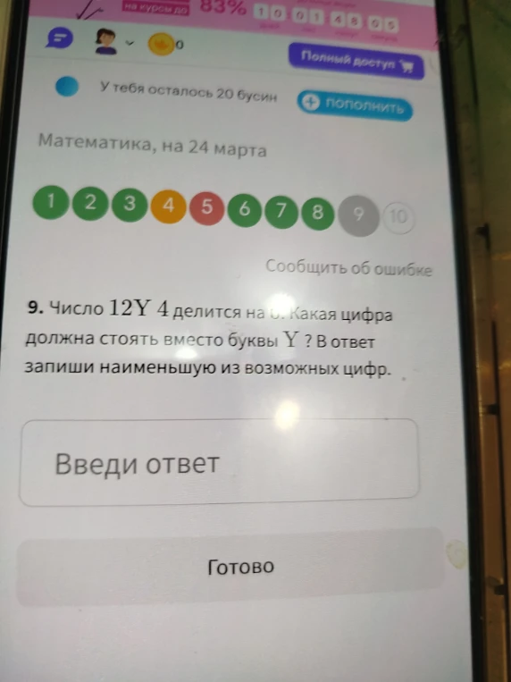 Число 12Y4 делится на 6. Какая цифра должна стоять вместо буквы Y? В ответ запиши наименьшую из возможных цифр.