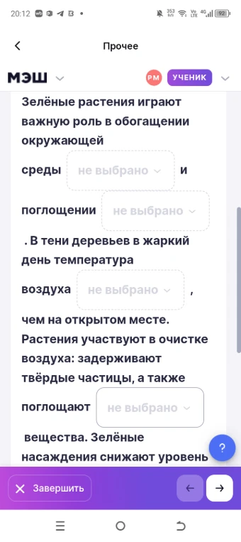 Зелёные растения играют важную роль в обогащении окружающей среды... и поглощении... В тени деревьев в жаркий день температура воздуха..., чем на открытом месте.