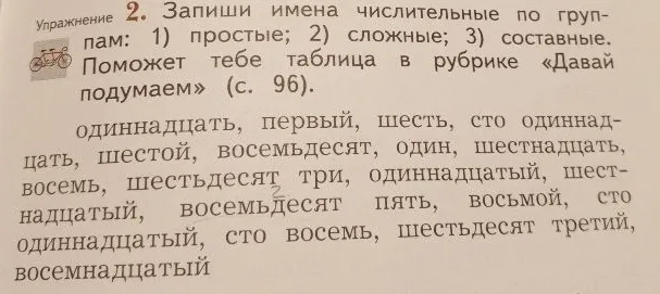 Запиши имена числительные по группам: 1) простые; 2) сложные; 3) составные.