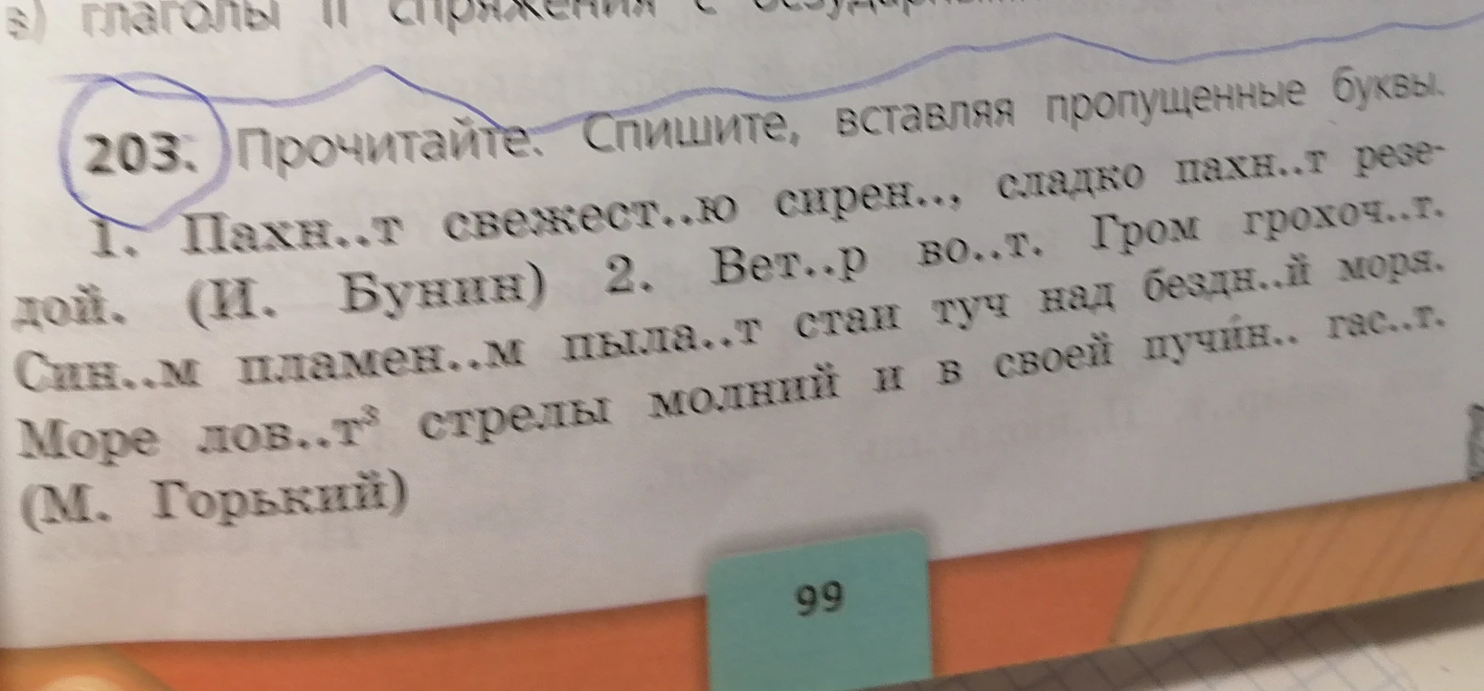 Прочитайте. Спишите, вставляя пропущенные буквы.