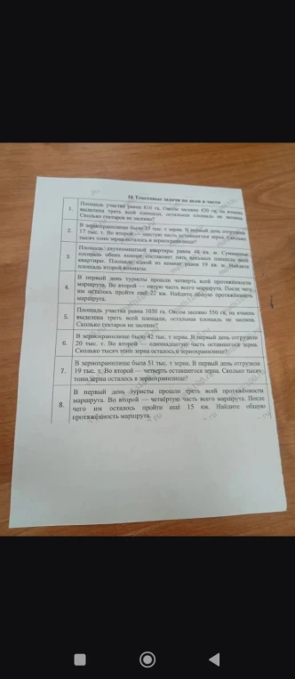 1. Площадь участка равна 810 га. Овсом засеяно 420 га, на ячмень выделена треть всей площади, остальная площадь не засеяна. Сколько гектаров не засеяно?