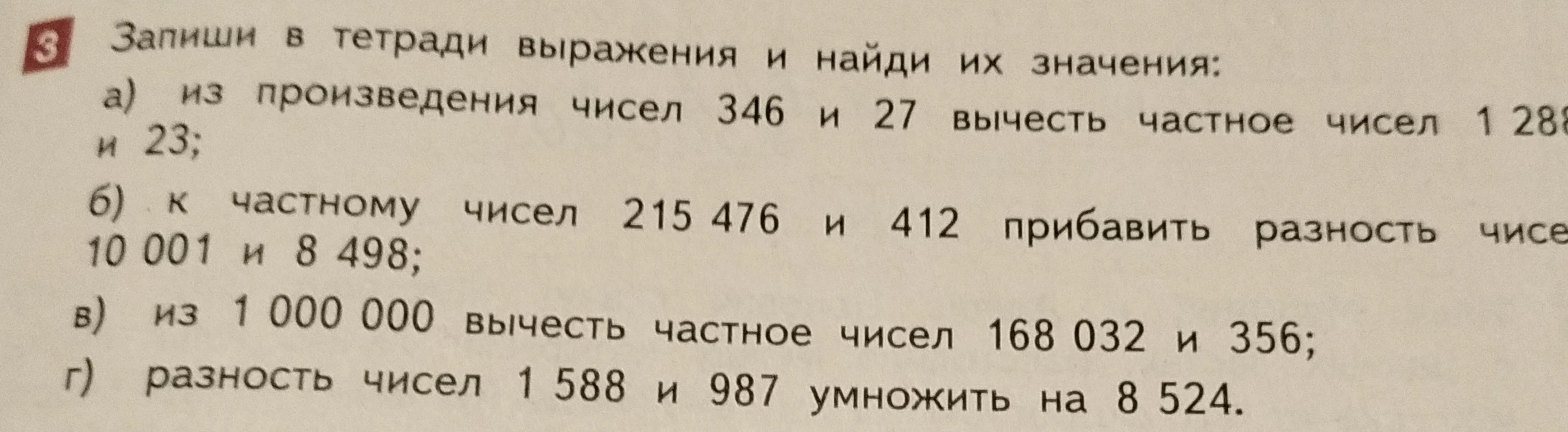 Запиши в тетради выражения и найди их значения.