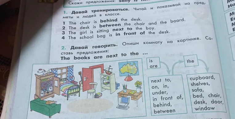 Опиши комнату на картинке. Составь предложения: The books are next to the ...