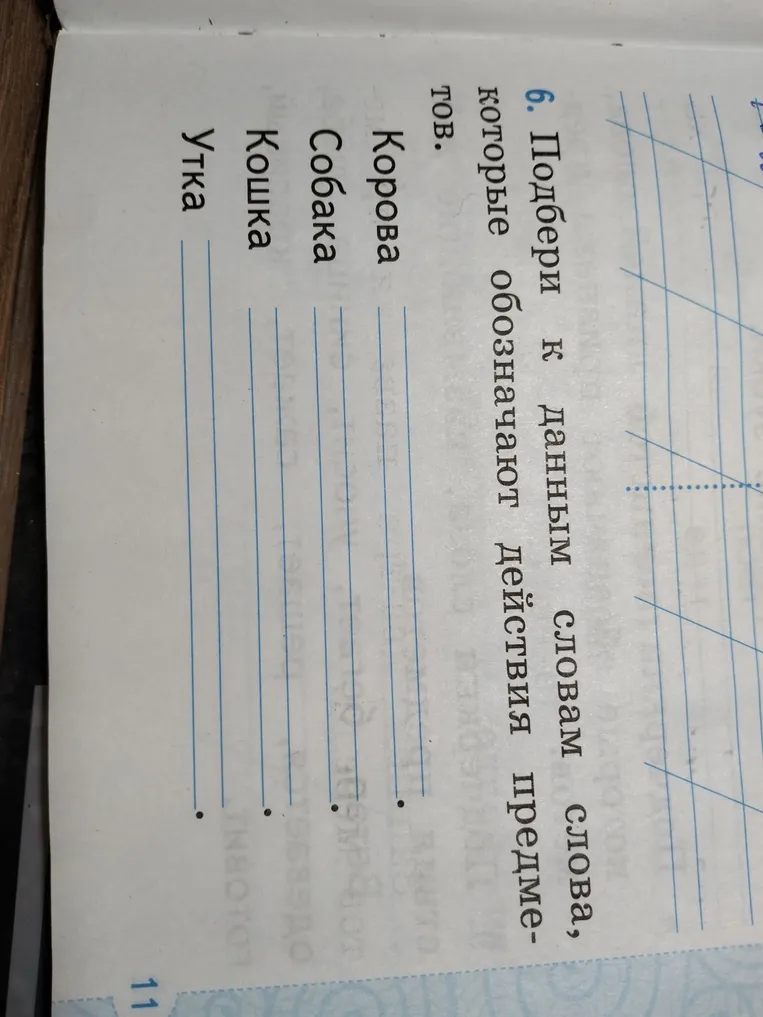 Подбери к данным словам слова, которые обозначают действия предметов.