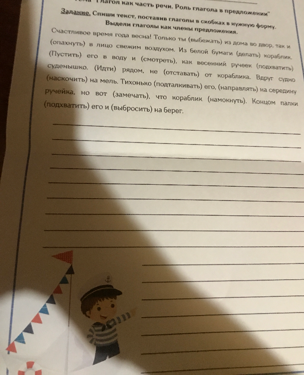 Спиши текст, поставив глаголы в скобках в нужную форму. Выдели глаголы как члены предложения.