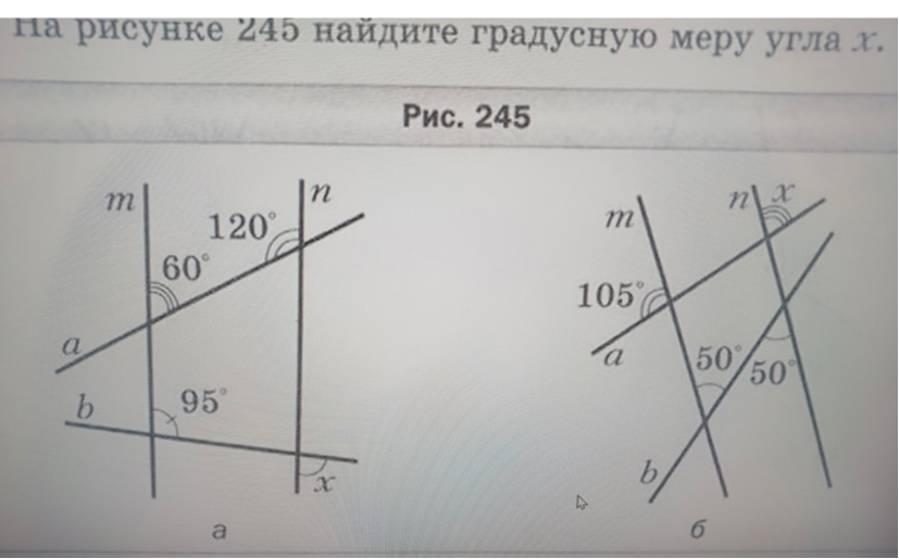 На рисунке 245 найдите градусную меру угла x.