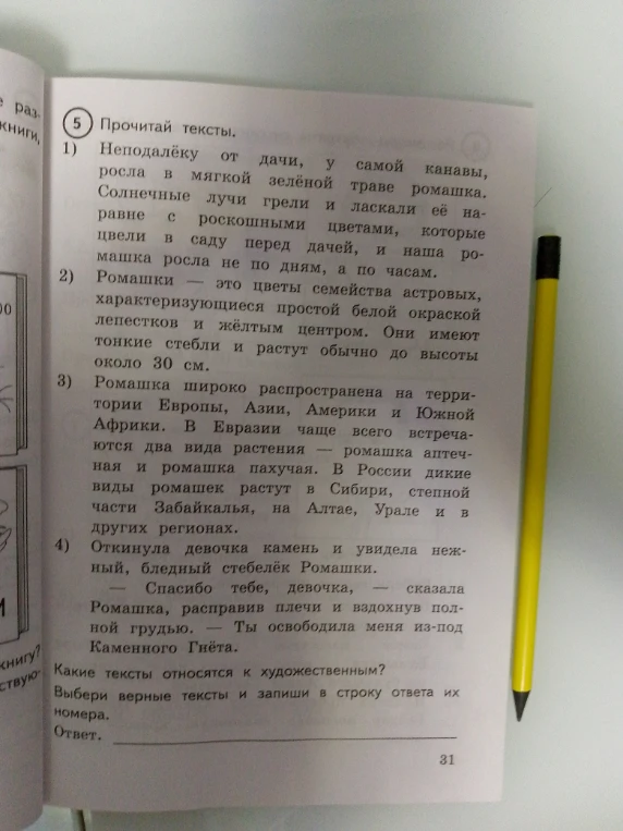 Какие тексты относятся к художественным? Выбери верные тексты и запиши в строку ответа их номера.