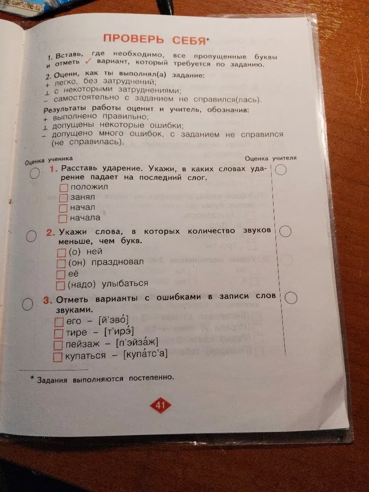 Расставь ударение. Укажи, в каких словах ударение падает на последний слог.
