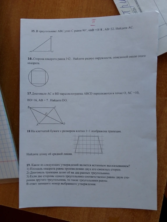 15. В треугольнике ABC угол C равен 90°, sinB = 5/8, AB = 32. Найдите AC.