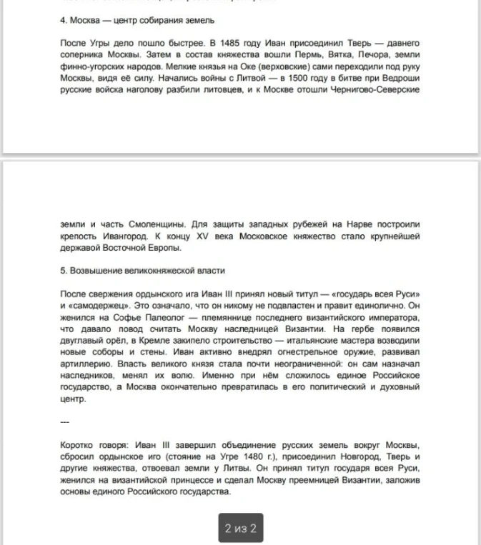 Сделай конспект по теме: Москва — центр собирания земель и Возвышение великокняжеской власти при Иване III.