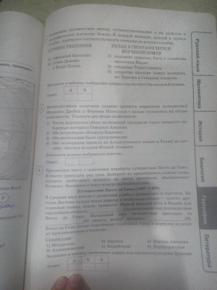 Установите соответствие между путешественниками и их вкладом в географическое изучение Земли; Укажите две общие особенности маршрутов Френсиса Дрейка и Фернана Магеллана; Прочитайте текст с описанием маршрута путешествия Васко да Гамы и вставьте пропущенные слова.