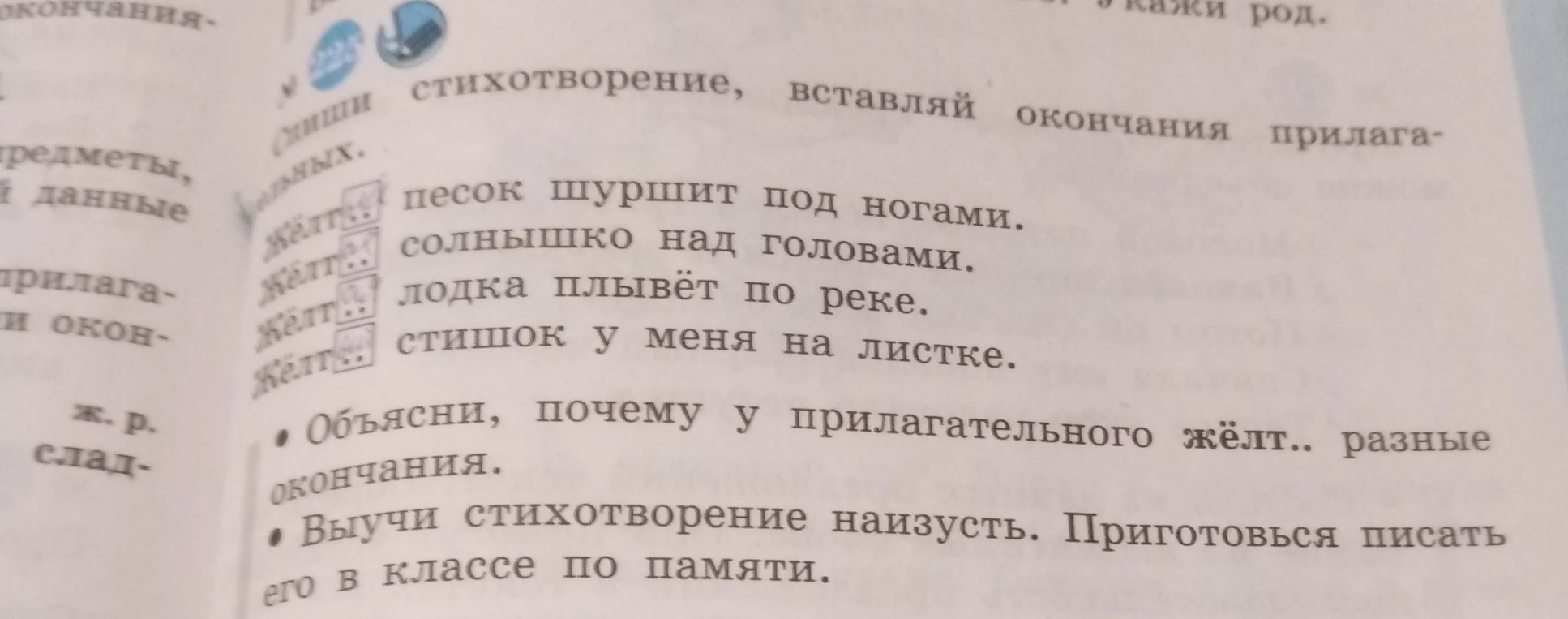 Спиши стихотворение, вставляй окончания прилагательных. Объясни, почему у прилагательного жёлт.. разные окончания.