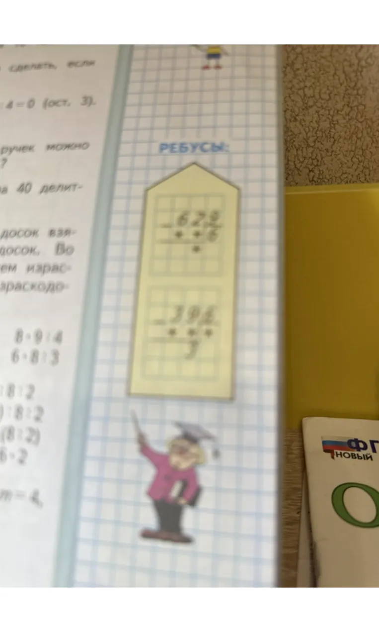 Решите математические ребусы на вычитание в столбик.
