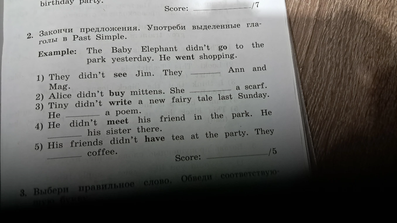 Закончи предложения. Употреби выделенные глаголы в Past Simple.