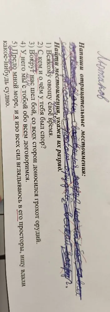Найти местоимения, укажи их разряд