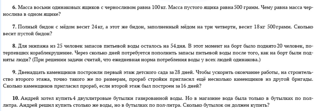 Масса восьми одинаковых ящиков с черносливом равна 100 кг. Масса пустого ящика равна 500 грамм. Чему равна масса чернослива в одном ящике?