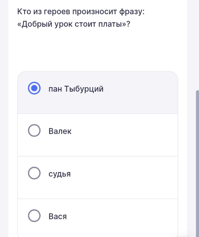 Кто из героев произносит фразу: «Добрый урок стоит платы»?
