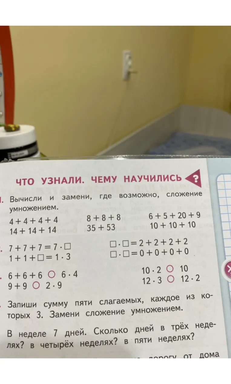 Вычисли и замени, где возможно, сложение умножением.