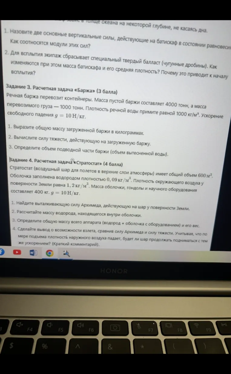 Задание 3. Расчетная задача «Баржа». Речная баржа перевозит контейнеры. Масса пустой баржи составляет 4000 тонн, а масса перевозимого груза — 1000 тонн. Плотность речной воды примите равной 1000 кг/м³. Ускорение свободного падения g = 10 Н/кг. 1. Выразите общую массу загруженной баржи в килограммах. 2. Вычислите силу тяжести, действующую на загруженную баржу. 3. Определите объем подводной части баржи (объем вытесненной воды).