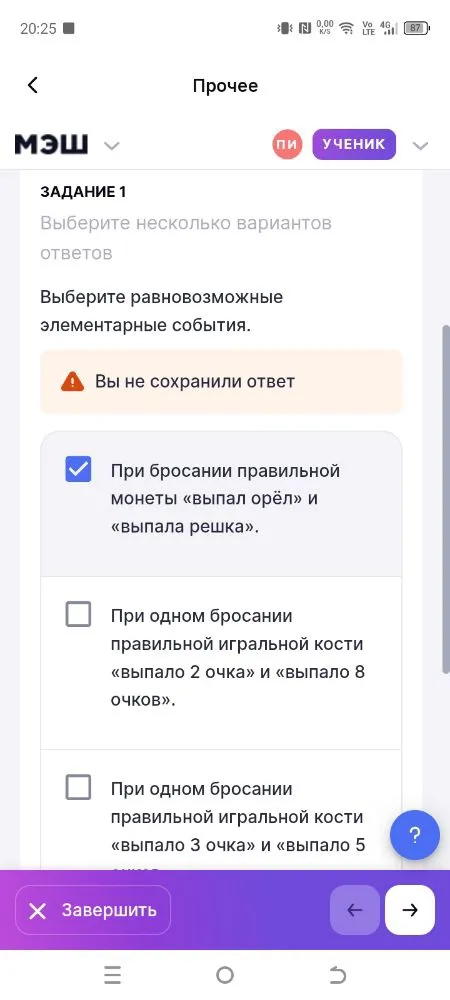 Выберите равновозможные элементарные события.