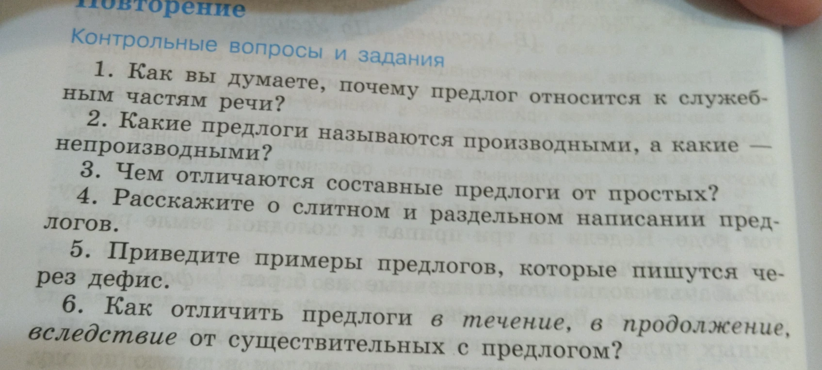Как вы думаете, почему предлог относится к служебным частям речи?