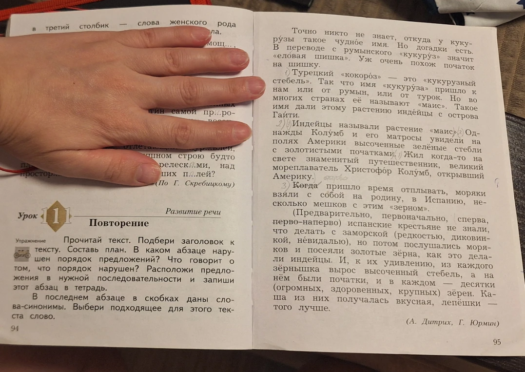 Прочитай текст. Подбери заголовок к тексту. Составь план. В каком абзаце нарушен порядок предложений? Что говорит о том, что порядок нарушен? Расположи предложения в нужной последовательности и запиши этот абзац в тетрадь. В последнем абзаце в скобках даны слова-синонимы. Выбери подходящее для этого текста слово.