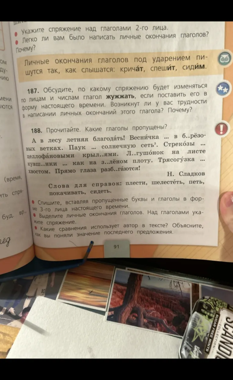 188. Прочитайте. Какие глаголы пропущены? Спишите, вставляя пропущенные буквы и глаголы в форме 3-го лица настоящего времени.