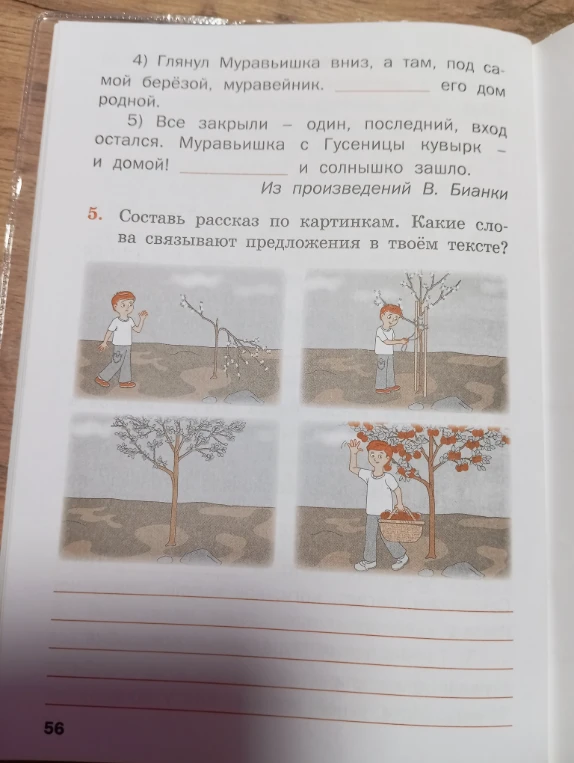 Составь рассказ по картинкам. Какие слова связывают предложения в твоём тексте?