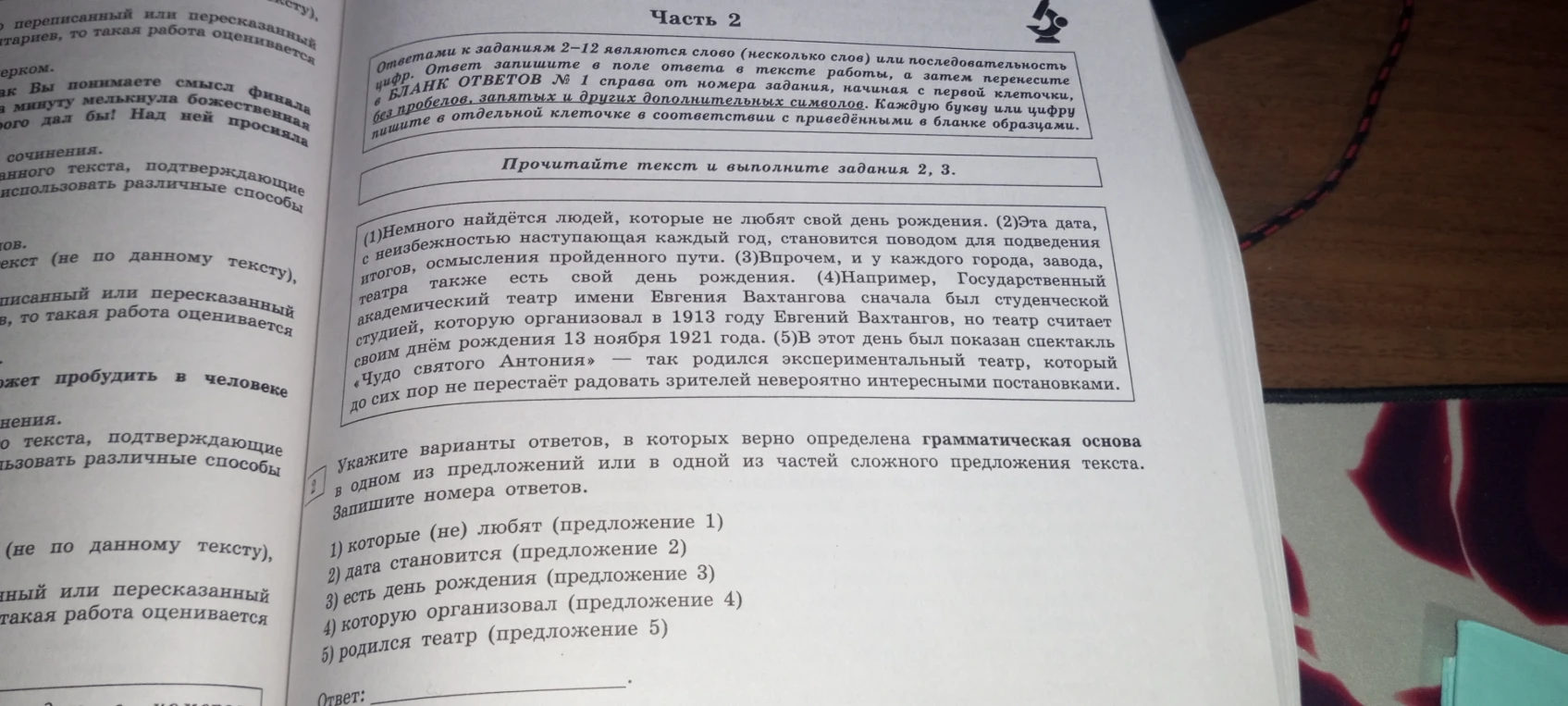 Укажите варианты ответов, в которых верно определена грамматическая основа в одном из предложений или в одной из частей сложного предложения текста.