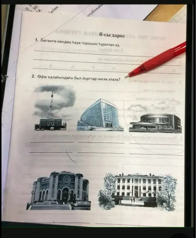 Өфө ҡалаһындағы был йорттар нисек атала?