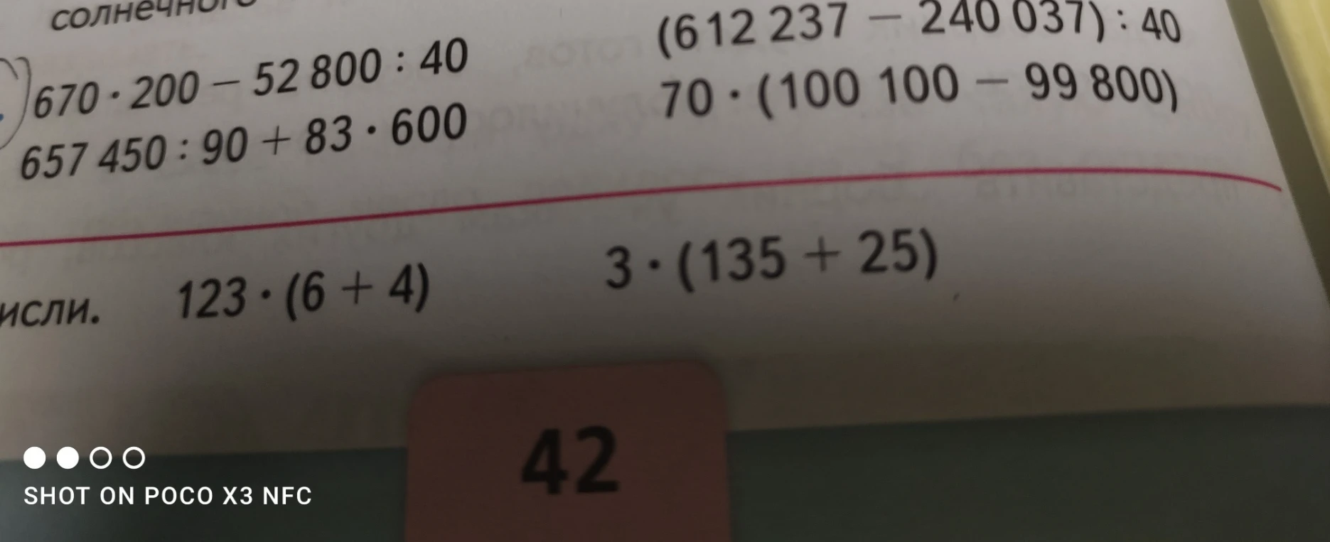 Вычислите: 670 * 200 - 52 800 : 40; 657 450 : 90 + 83 * 600; (612 237 - 240 037) : 40; 70 * (100 100 - 99 800); 123 * (6 + 4); 3 * (135 + 25)