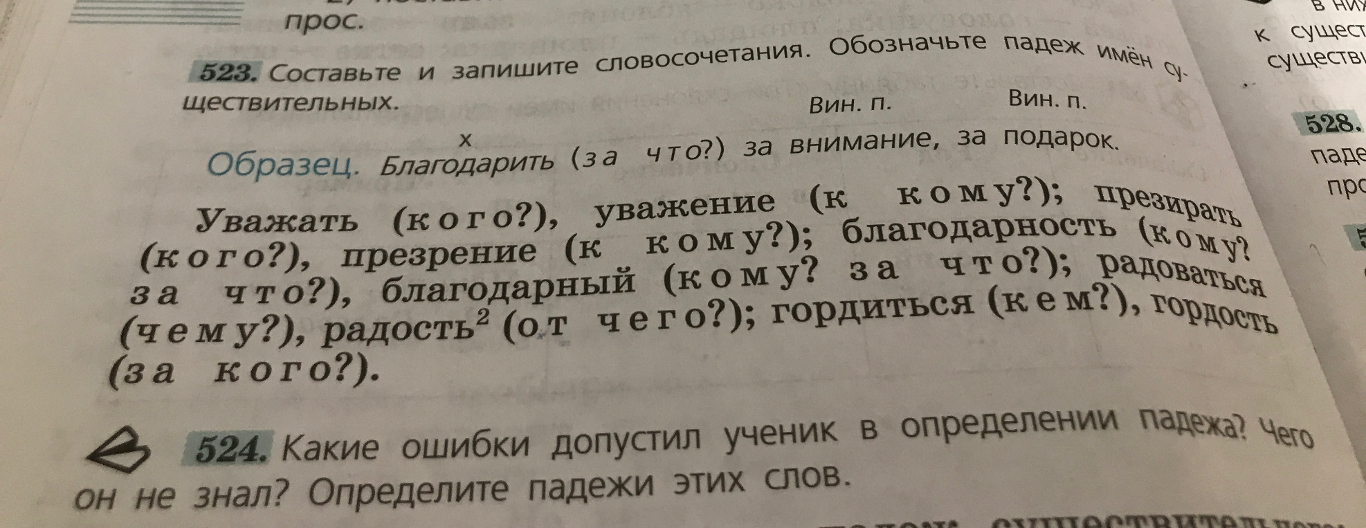 523. Составьте и запишите словосочетания. Обозначьте падеж имён существительных.