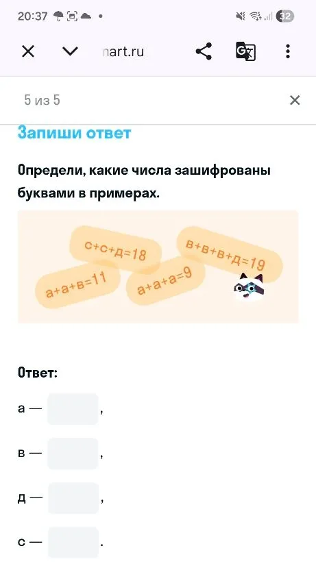 Определи, какие числа зашифрованы буквами в примерах.