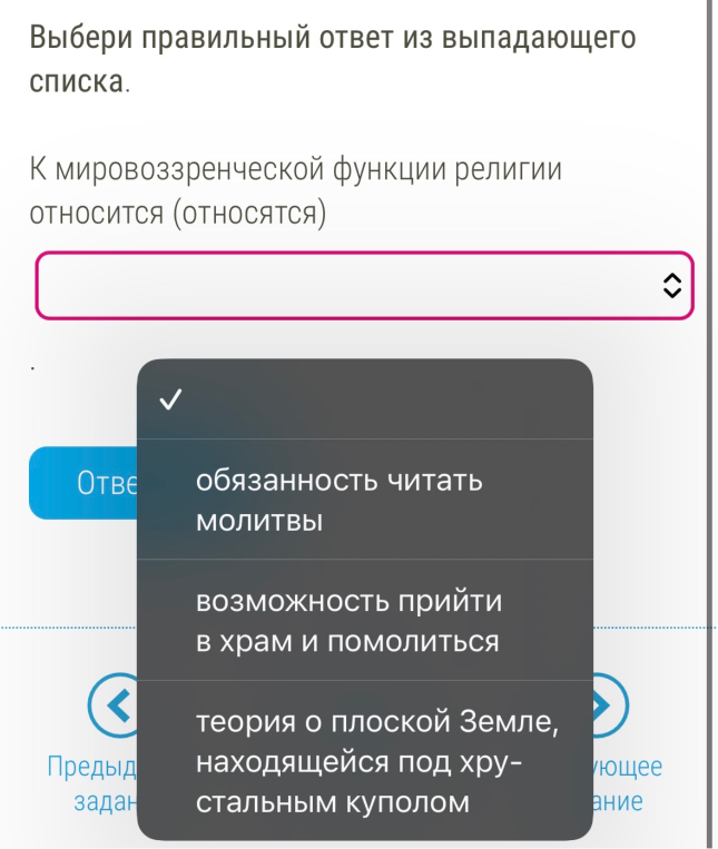 К мировоззренческой функции религии относится (относятся)