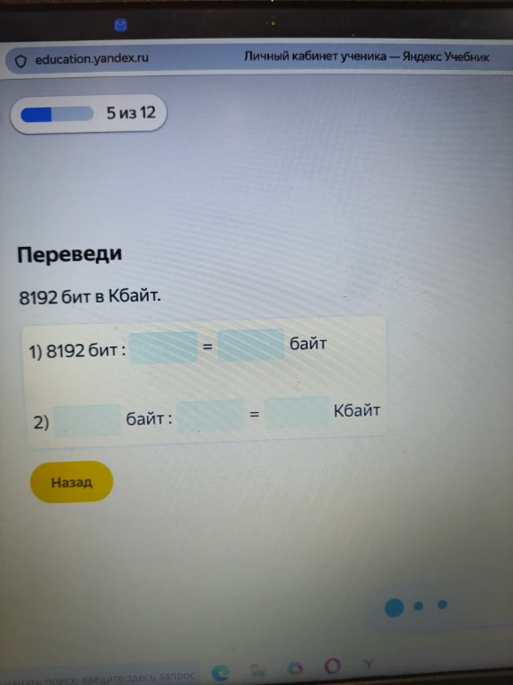Переведи 8192 бит в Кбайт.