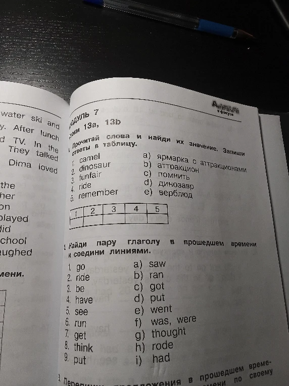 1. Прочитай слова и найди их значение. Запиши ответы в таблицу. 2. Найди пару глаголу в прошедшем времени и соедини линиями.