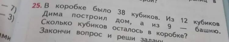 В коробке было 38 кубиков. Из 12 кубиков Дима построил дом, а из 9 — башню. Сколько кубиков осталось в коробке?