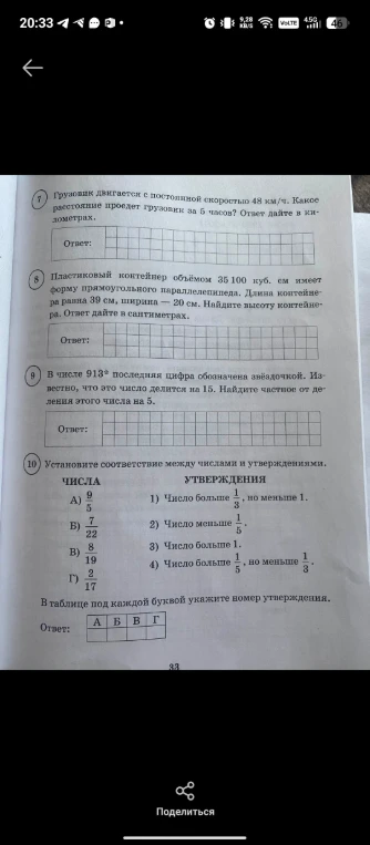 Грузовик двигается с постоянной скоростью 48 км/ч. Какое расстояние проедет грузовик за 5 часов? Ответ дайте в километрах.