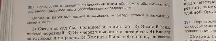 Перестройте и запишите предложения таким образом, чтобы именная часть составного сказуемого стала обособленным определением.