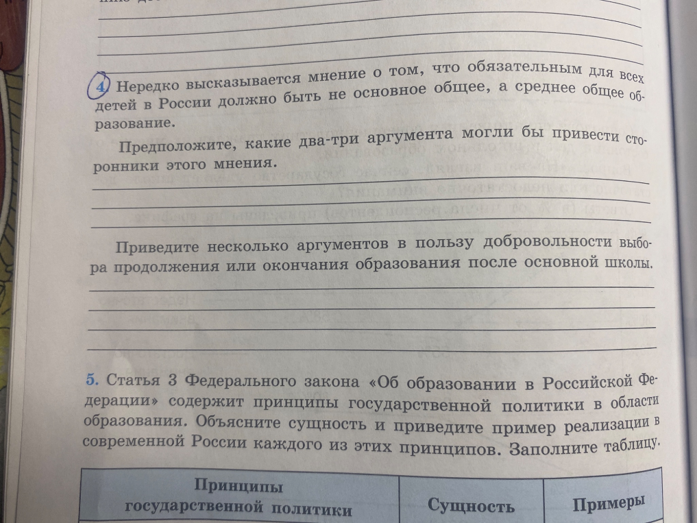 Нередко высказывается мнение о том, что обязательным для всех детей в России должно быть не основное общее, а среднее общее образование. Предположите, какие два-три аргумента могли бы привести сторонники этого мнения.