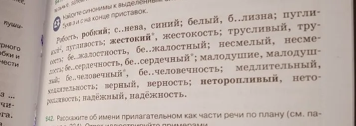 Найдите синонимы к выделенным словам. Спишите, вставляя пропущенные буквы з и с на конце приставок.