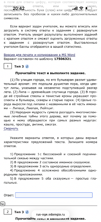 Укажите варианты ответов, в которых даны верные характеристики предложений текста. Запишите номера ответов.
